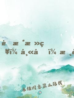萌新攻略：師兄，摸腹肌